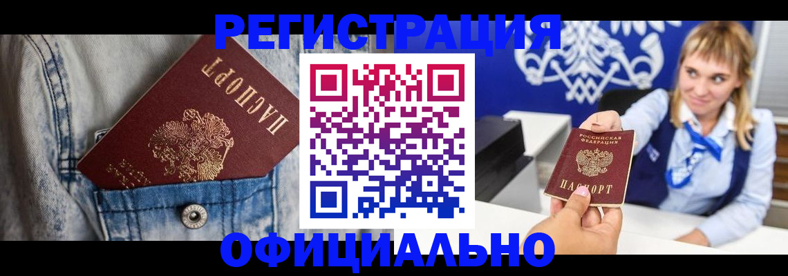 прописка 2025 в Печорах