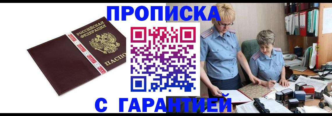 прописка в Печорах