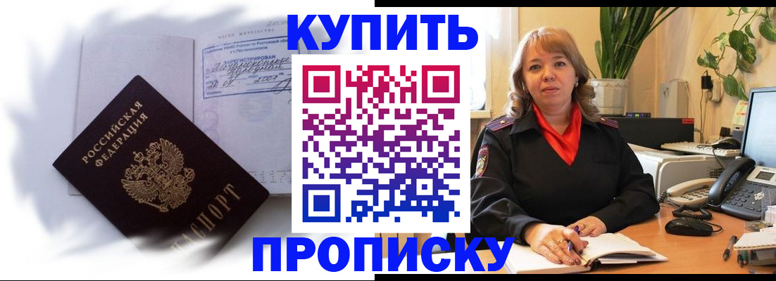 временная регистрация купить в Печорах
