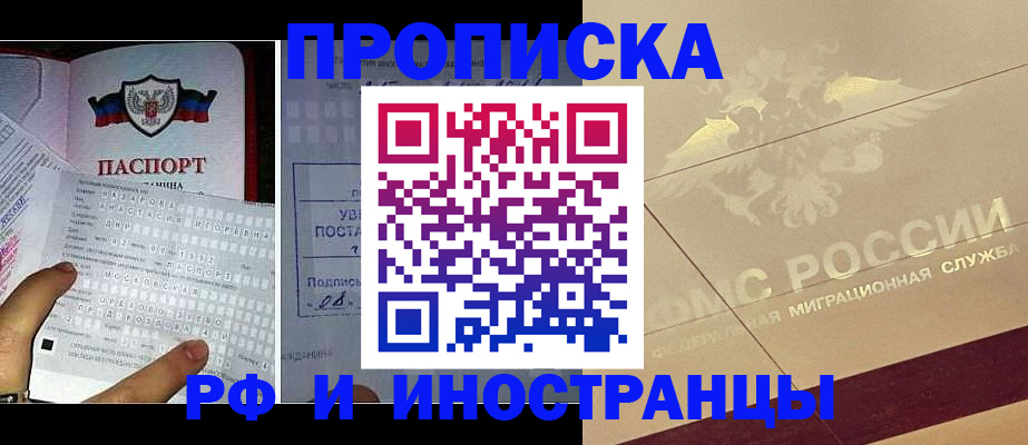 купить прописку в Печорах